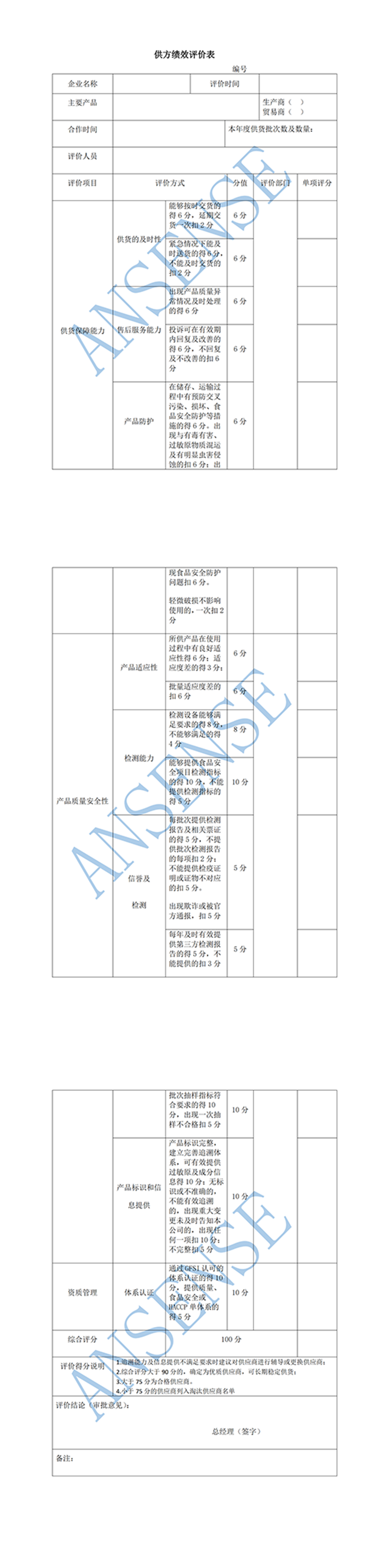 3.5.1.3 供方绩效评价表(1)_00(1)